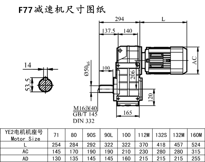 F77減速機尺寸圖.png